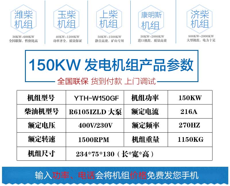 150KW發(fā)電機(jī)組產(chǎn)品參數(shù)