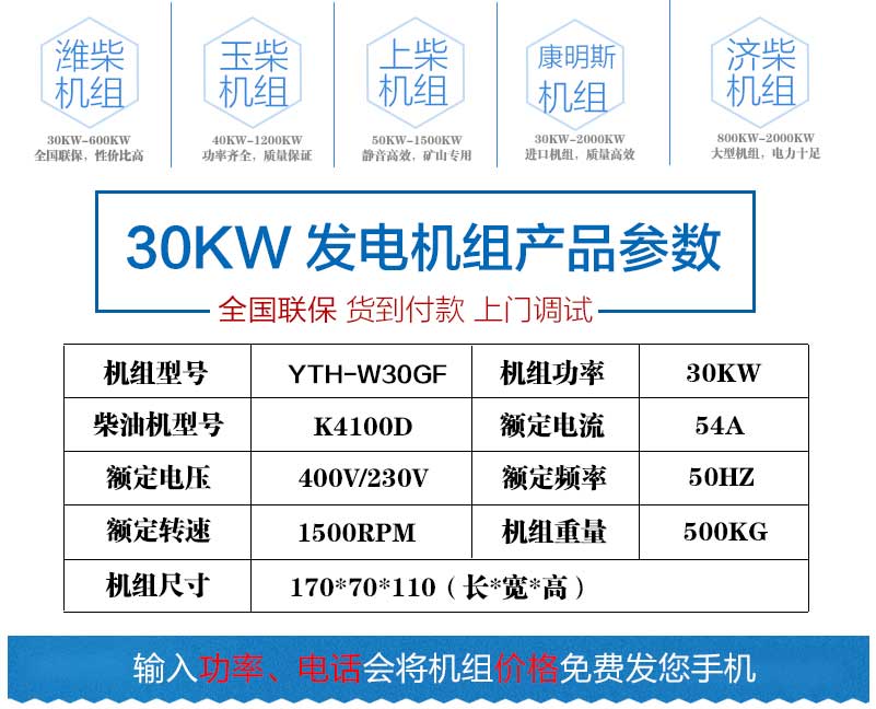 30KW發(fā)電機(jī)組產(chǎn)品參數(shù)