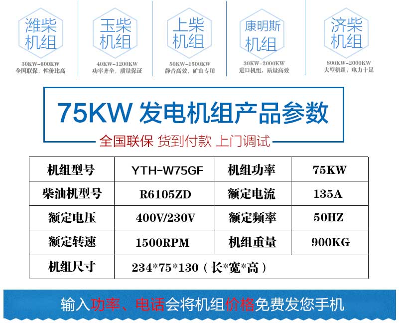 75KW發(fā)電機(jī)組產(chǎn)品參數(shù)